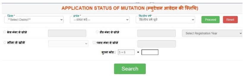 आवेदन की स्थिति