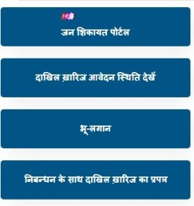 दाखिल खारिज आवेदन की स्थिति