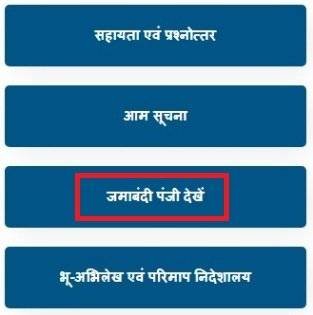 Bhulekh Bihar