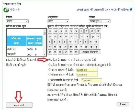 bihar bhumi jankari