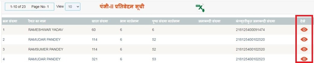 बिहार भूमि जमाबंदी